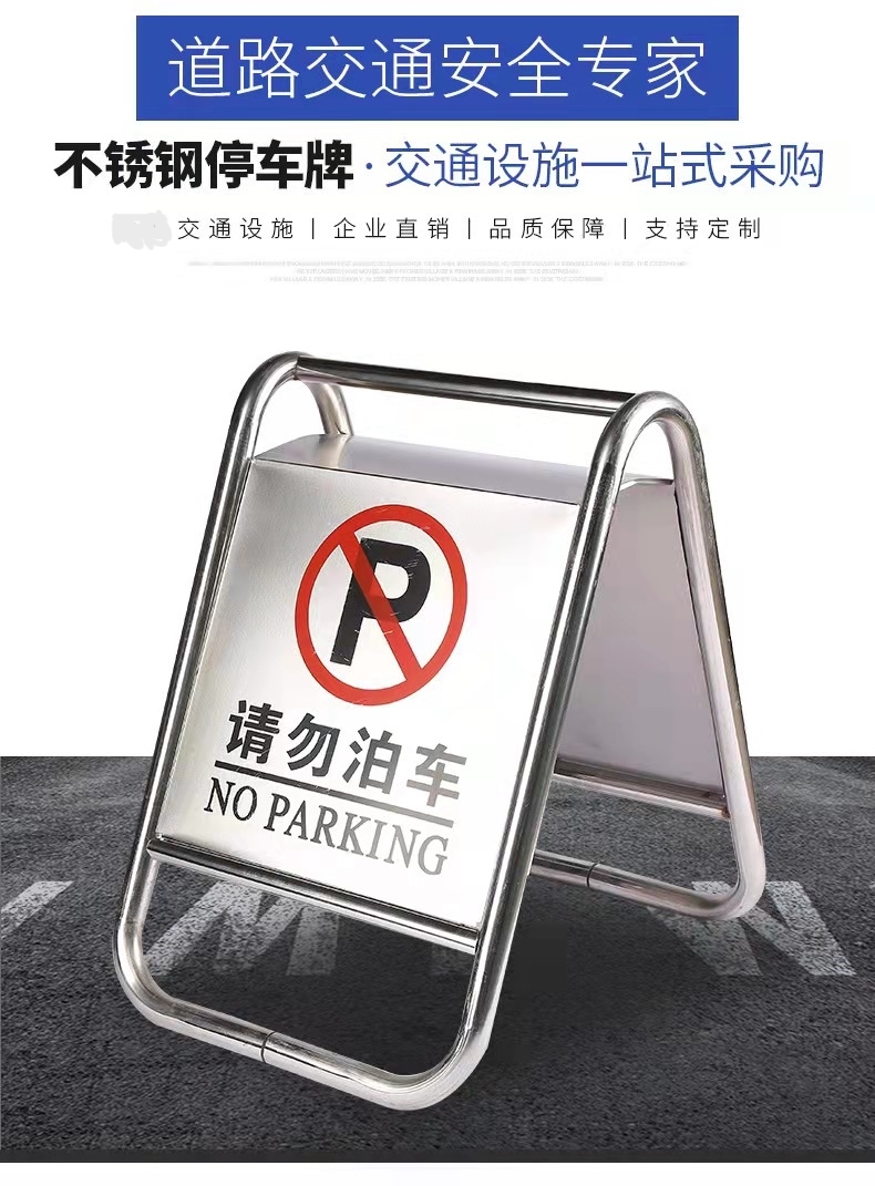 天津天津不锈钢停车牌厂家